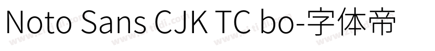 Noto Sans CJK TC bo字体转换